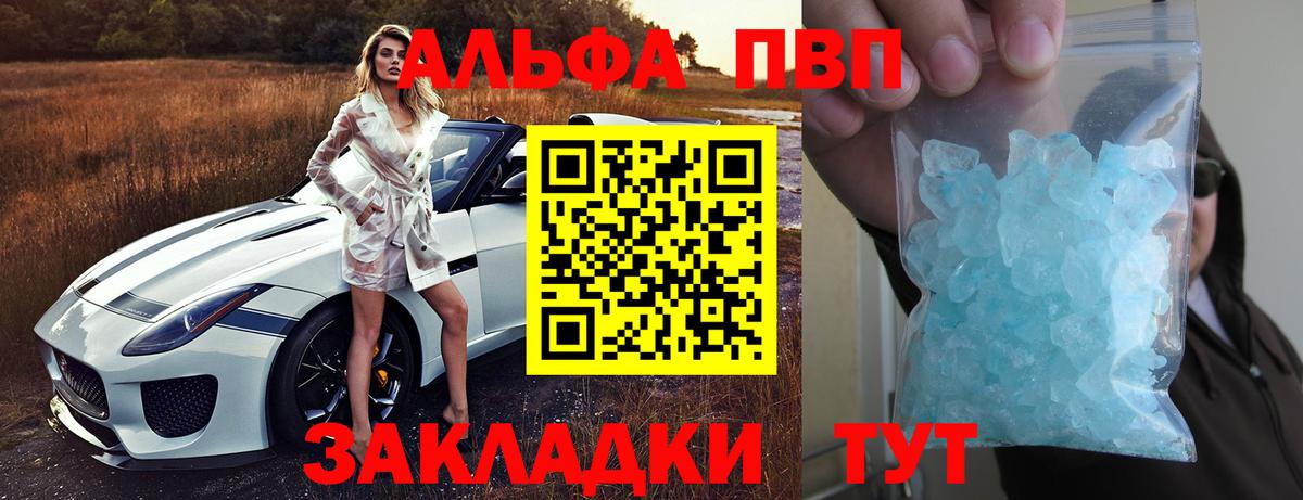 Альфа ПВП Crystall  Вход с VPN  Пушкино  A-PVP кристаллы  А ПВП кристаллы 