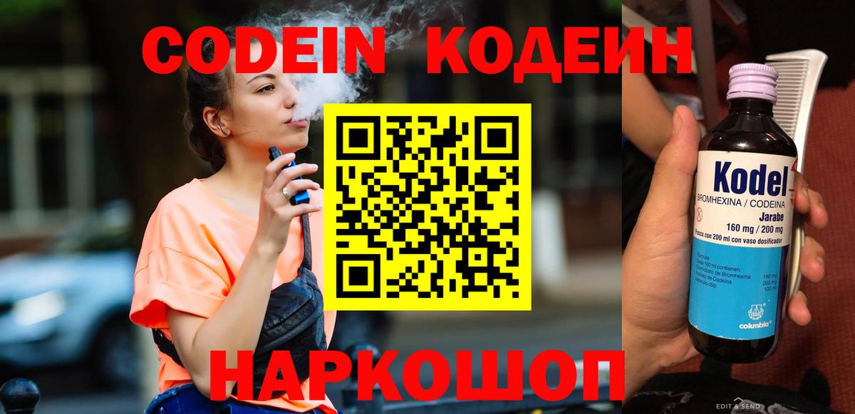 Кодеиновый сироп Lean напиток Lean (лин)  Кодеиновый сироп Lean Purple Drank  Вход с VPN  Пушкино 