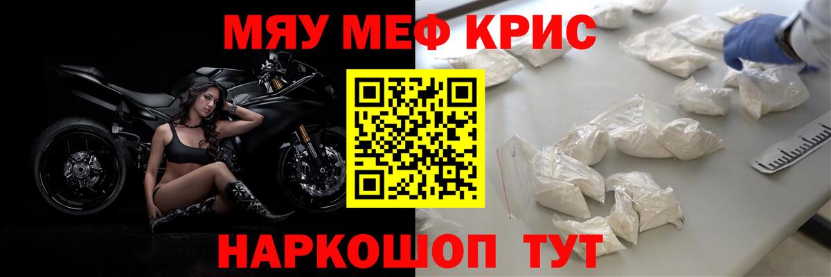 МЯУ-МЯУ кристаллы  МЯУ-МЯУ  Меф  Пушкино  Меф 4 MMC  Вход с VPN 