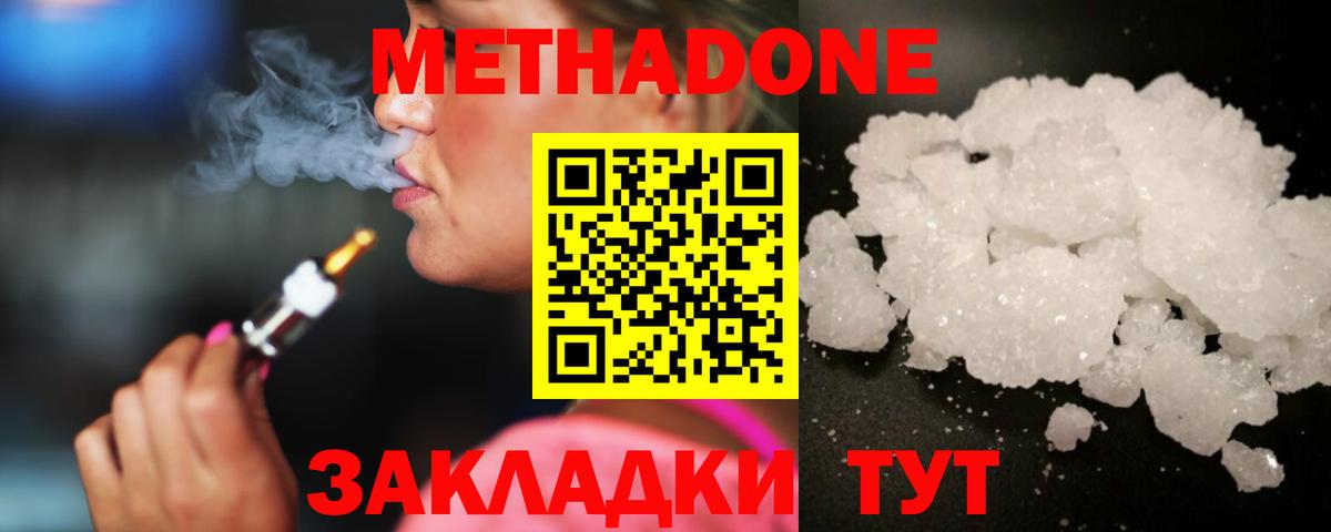 Метадон methadone  Вход с VPN  Метадон VHQ  Пушкино 